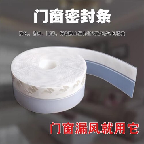 门窗自粘型玻璃门缝门底防风条