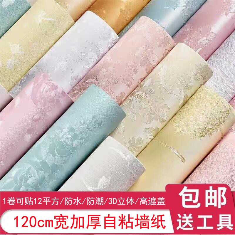 墙纸自粘防水防潮家用加厚3D立体墙贴卧室温馨贴纸客厅背景墙