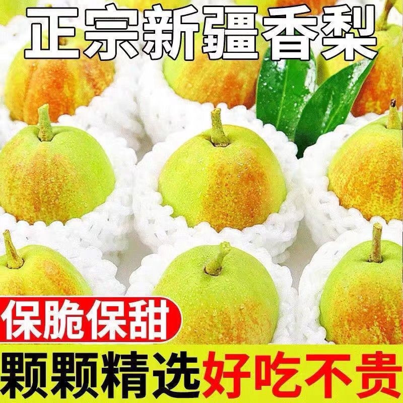 脆甜多汁新疆库尔勒香梨爆甜无渣