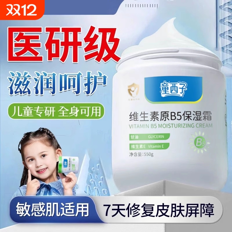 热卖10W+】B5儿童滋润面霜大白罐