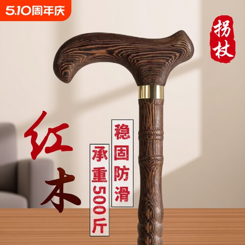 红木四脚老年人拐杖拐棍老人防滑防摔轻便木头鸡翅木手杖实木捌杖