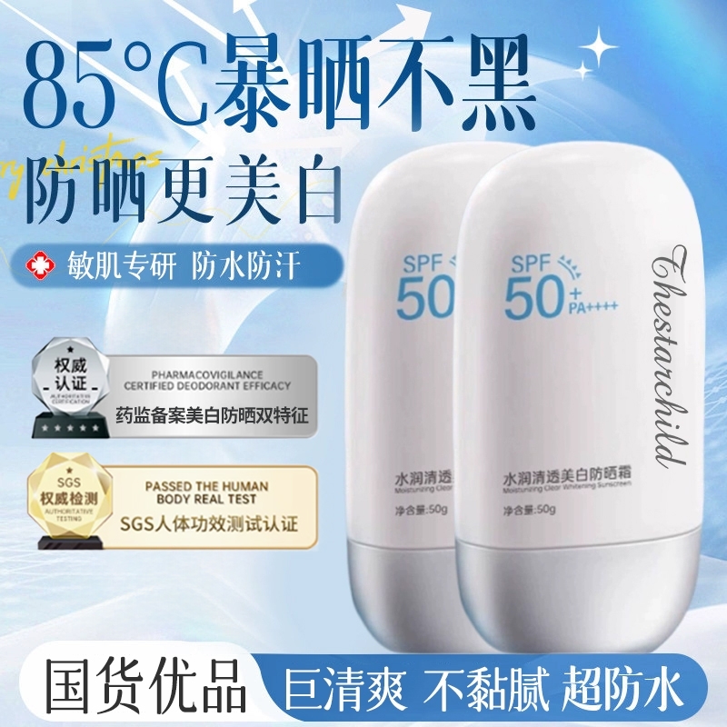 防晒霜50倍防紫外线正品官方旗舰店防晒第一名男女热销榜户外军训