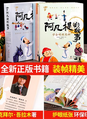 全套6册阿凡提的故事全集注音版