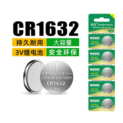 烁石CR1632纽扣电池汽车电动车钥匙遥控器专用电子胎压防盗器3v锂电池