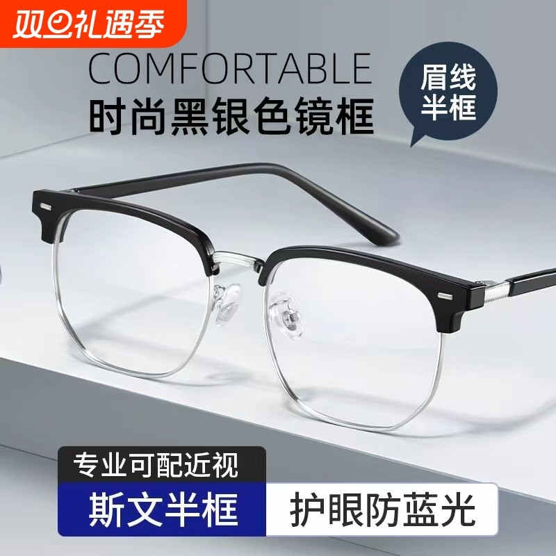 半框眼镜男款近视可配度数眼睛框理工潮男斯文败类防蓝光平光镜架