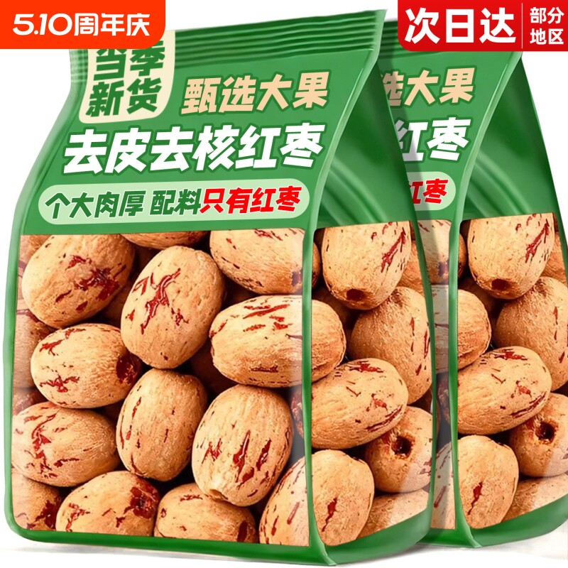 农科院特级新疆去皮去核红枣官方旗舰店灰枣无核零食免洗虎皮健康
