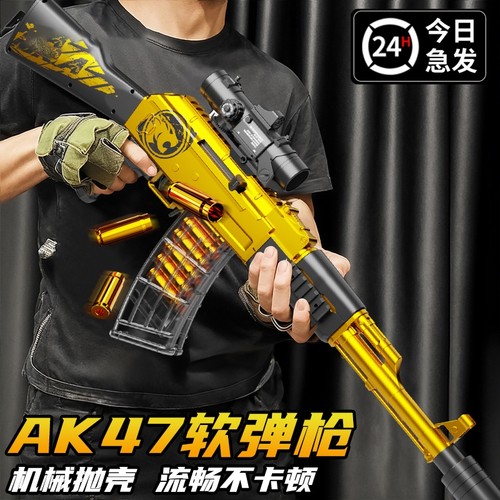 儿童玩具枪男孩ak47抛壳软弹枪模型枪AKM手动突击步枪狙击枪礼物