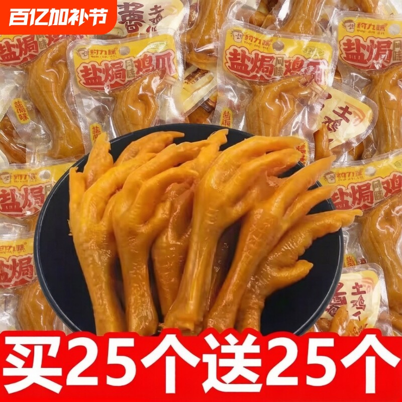 【特价5斤装】盐焗鸡爪独立包装网红爆款零食休闲小吃追剧夏季