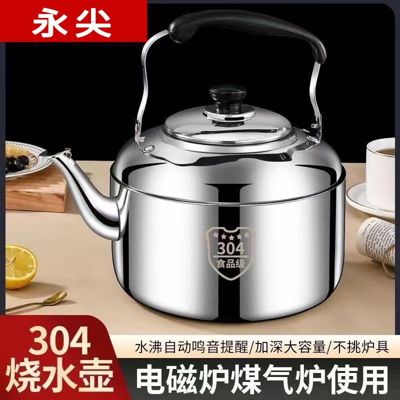 304不锈钢烧水壶家用燃气鸣音壶煤气电磁炉煲水壶大容量茶壶汤壶