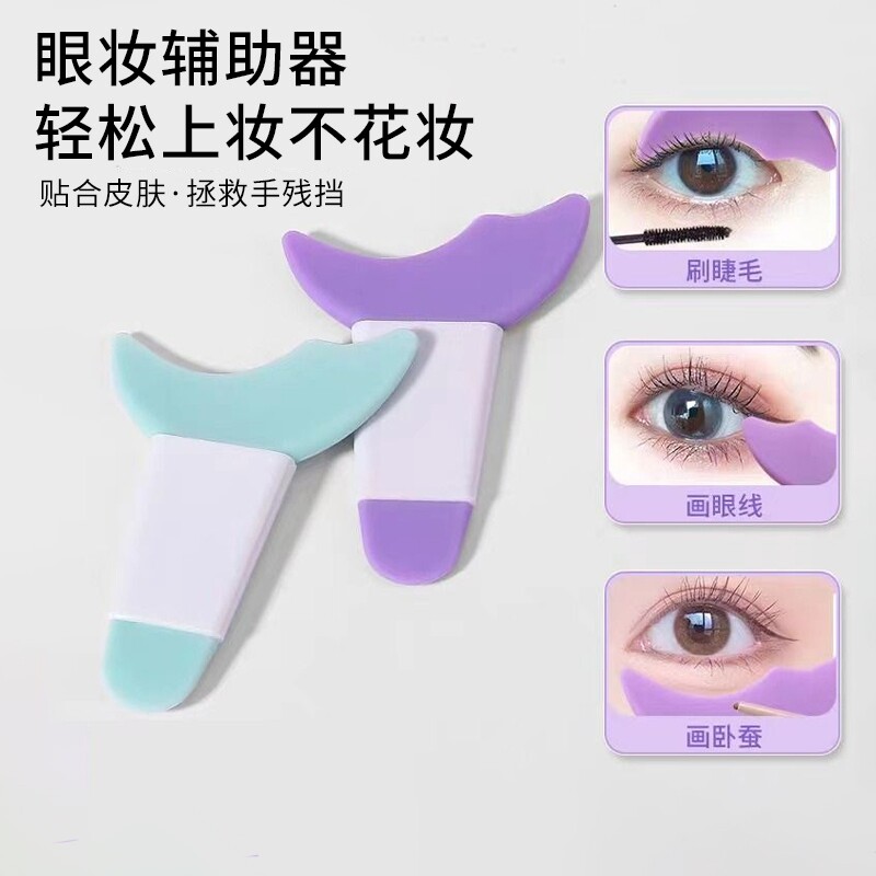 多功能新手眼妆辅助器多功能画眼线眼影涂睫毛膏挡板神器小红书