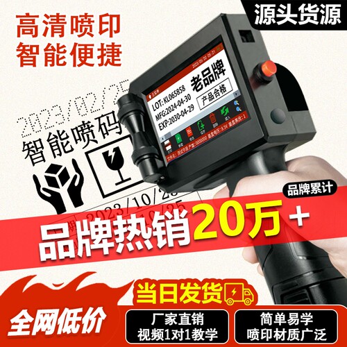 手持喷码机生产日期小型打码机