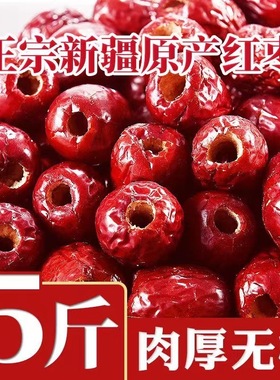 无核红枣去核整箱新疆特产特级去皮吊干枣带土灰枣商用和田大枣