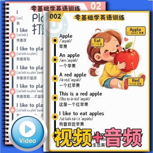 小学英语跟读每日晨读100篇英语扩句零基础单词积累扫码音频+视频阅读训练入门自学带音标单词短文短句
