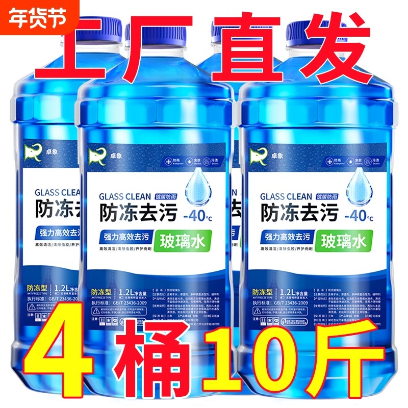 汽车防冻玻璃水零下-15-25-40冬季雨刮水车用去油膜四季通用清洁,汽车零部件/养护/美容/维保,玻璃水,淘宝优惠券,粉丝福利购,淘宝优惠卷