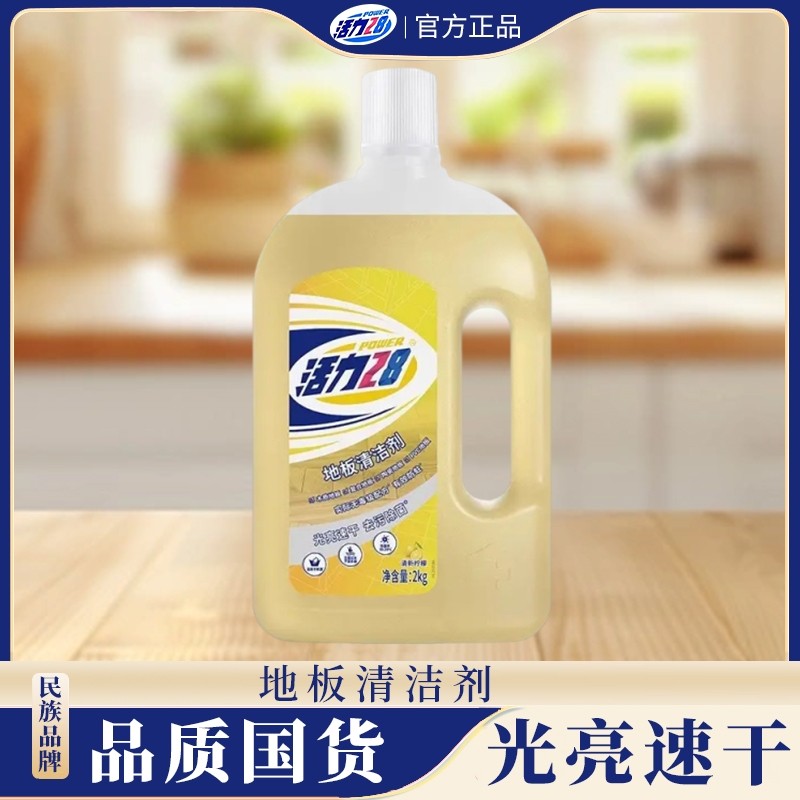 活力28地板清洁剂2kg 大桶拖地清洁液消毒除菌光亮实木陶瓷清洗