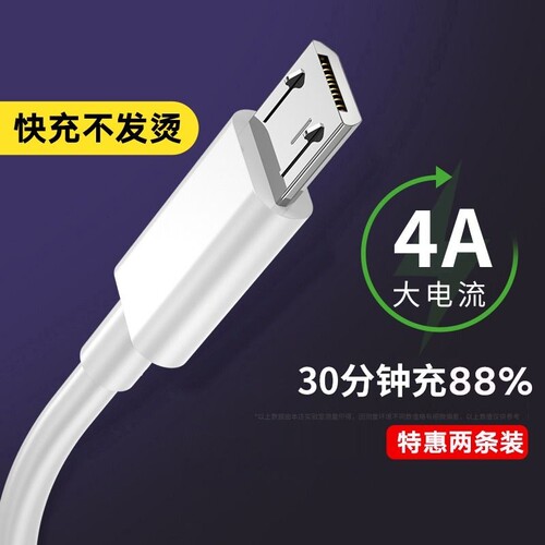 快冲冲安卓数据线4A手机充电线