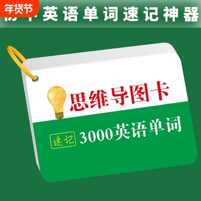初中英语思维导图速记3000词汇中考核心高频词单词卡片发音教学