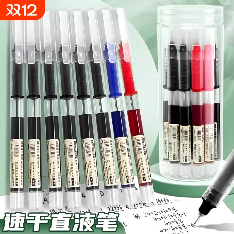 速干黑色中性笔|超7000次加购