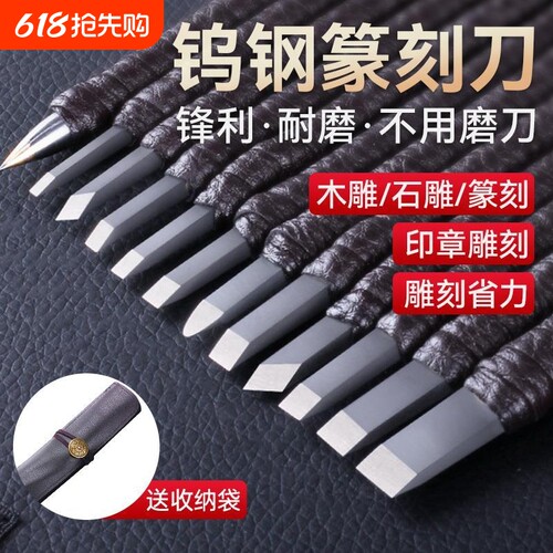 钨钢雕刻刀篆刻工具套装初学者