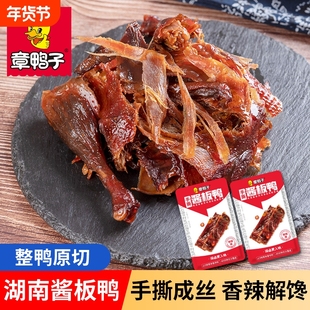 酱板鸭湖南常德特产正宗手撕香辣排卤味小零食鸭子鸭肉