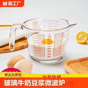 乐扣玻璃量杯牛奶豆浆大杯子微波炉烘焙杯耐高温带刻度打蛋碗厨房