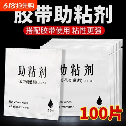 强力双面胶助黏剂|超2000次加购