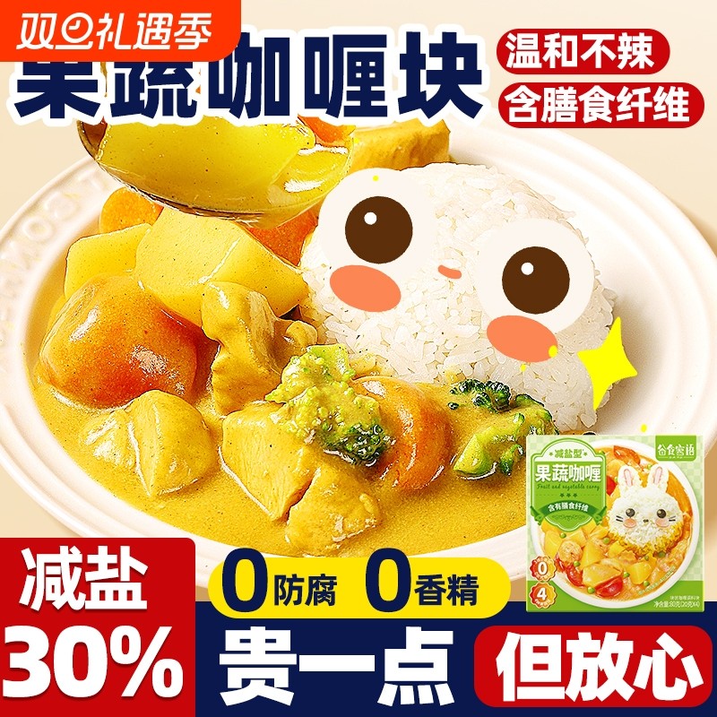 谷食密语 果蔬咖喱醇香不辣0添加香精防腐剂咖喱饭鸡腿调味料