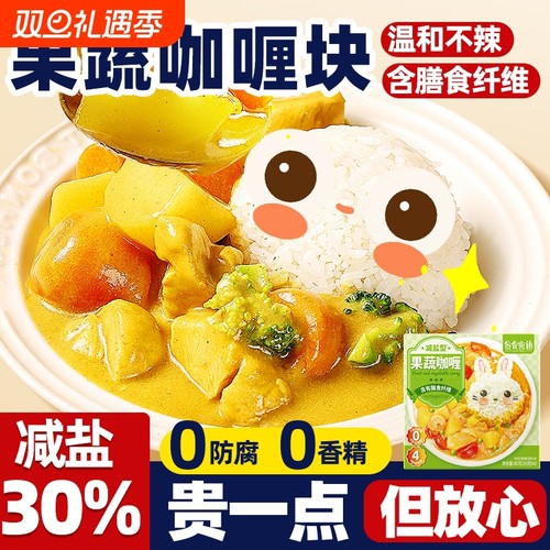 谷食密语 果蔬咖喱醇香不辣0添加香精防腐剂咖喱饭鸡腿调味料