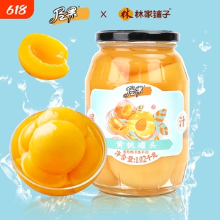 林家铺子出品尽果黄桃罐头1020g新鲜水果罐头玻璃罐零食什锦糖水