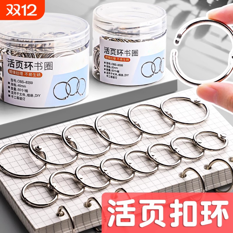 活页圈铁环扣装订圈卡圈线圈环铁圈书圈活页环卡片字卡塑料打孔器环扣圈圆形金属文件扣环圈开口活页纸夹环本