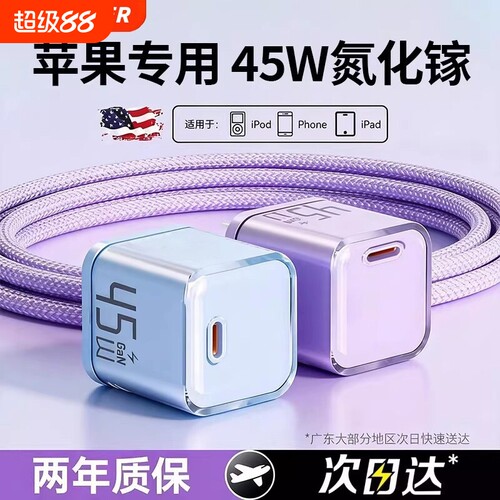 适用苹果充电器原iPhone17  1615快充数据线14ProMax手机插头air充电头45W正品pd氮化镓typec平板iPad一套装1