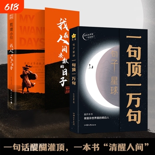哲理小句我在人间凑数的日子神段子优美句子人生答疑励志书哲学释怀解压反内耗书素材文案课外阅读疯狂高情商沟通语录一个人明白