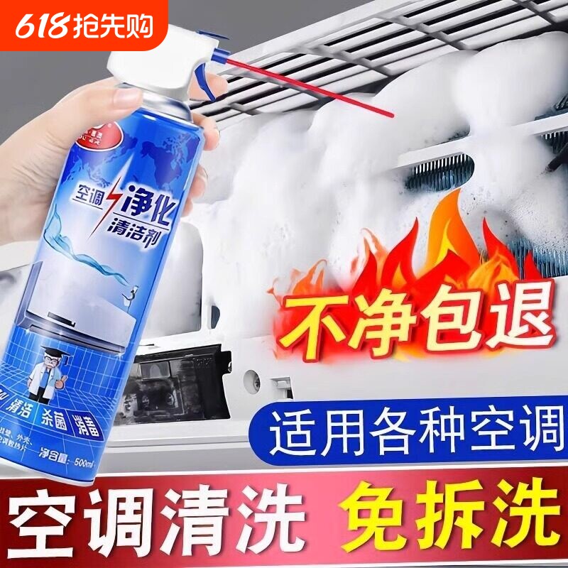 空调清洗剂家用挂机柜机外机内机汽车空调清洁剂免拆去污喷雾泡沫