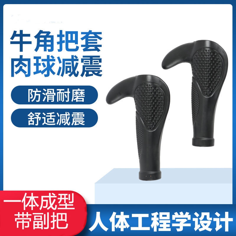 山地车牛角把套自行车手柄套