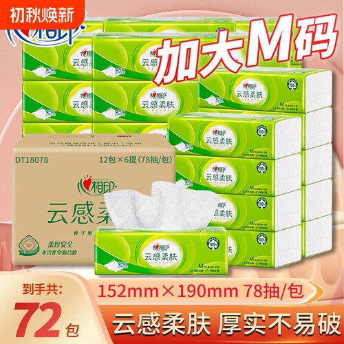 心相印云感柔肤3层加厚