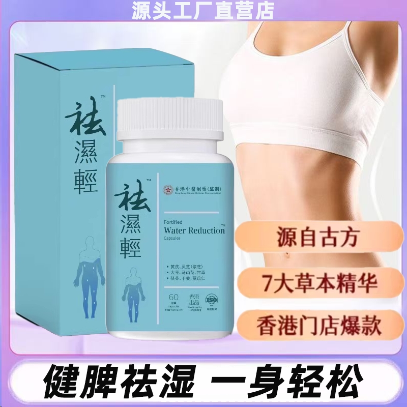 香港祛湿轻官方旗舰店正品维特祛无湿胶囊丸健脾一身代谢水肿双11