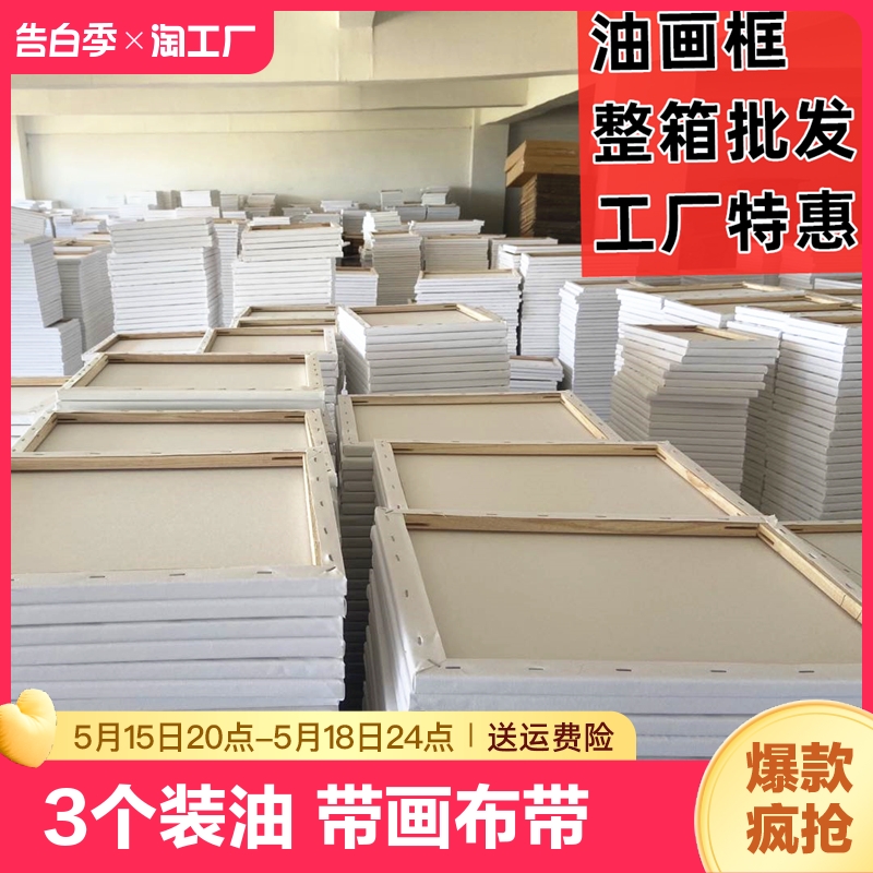 油画框带画布3个装油画画框带框丙烯油画颜料油画布框油画板圆形