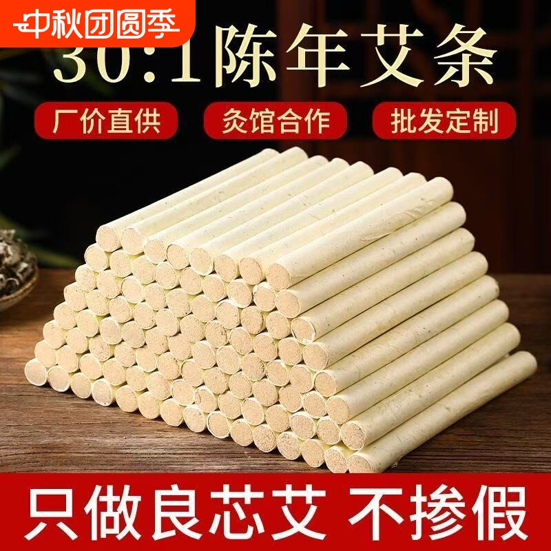 艾条艾叶艾柱艾灸艾灸条驱蚊100支艾草艾绒十年陈蚊香草本香薰图片