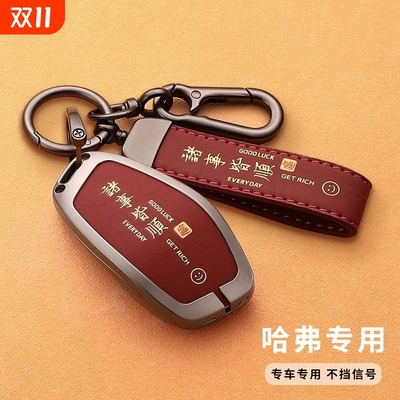 适用哈弗车钥匙套猛龙神兽哈佛二代大狗酷狗枭龙max长城包扣新款