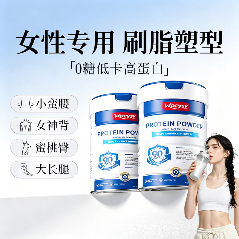 乳清蛋白粉女性减塑脂型代餐正品图片