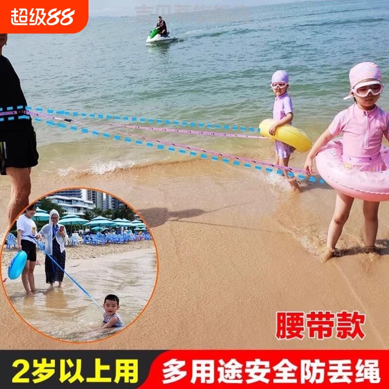 儿童游泳安全绳海边沙滩牵引绳宝宝防走失手环背带遛娃神器防丢