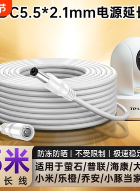适用萤石摄像头电源线H9C/C2W/C3W/C8W/H8/C3C/C8C室内外监控电源适配器线DC5521 12V电源延长线