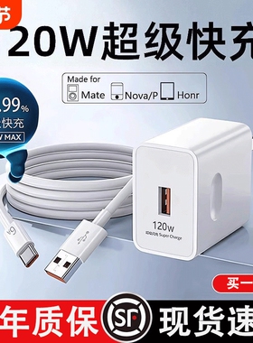 120W超级快充适用华为荣耀V/IVO安卓OPPO充电器正品66充电头mate60一套装手机66W插头p50p40p303据线闪充通用
