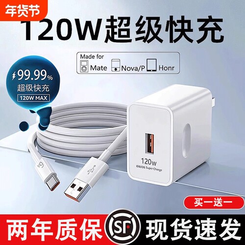 【3C认证120W充电器适用华为】