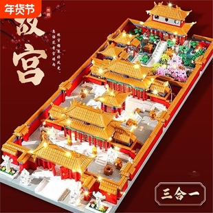 故宫紫禁城三合一古建筑系列模型摆件益智积木拼装玩具节兼容乐高