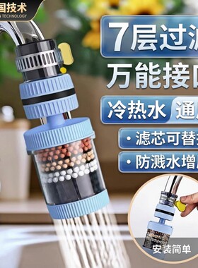 水龙头过滤器家用自来水净化器通用厨房龙头滤嘴延伸防溅净水神器