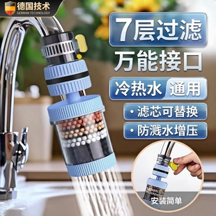 水龙头过滤器家用自来水净化器通用厨房龙头滤嘴延伸防溅净水神器