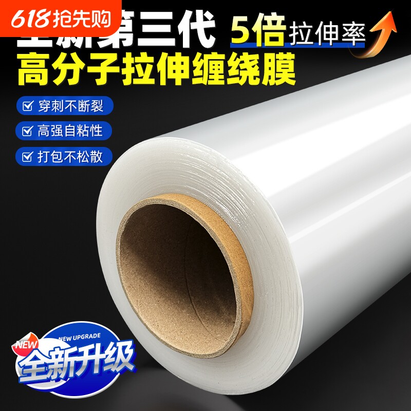 50cm打包膜缠绕膜拉伸膜工业保鲜膜PE包装塑料薄膜pe保护大卷