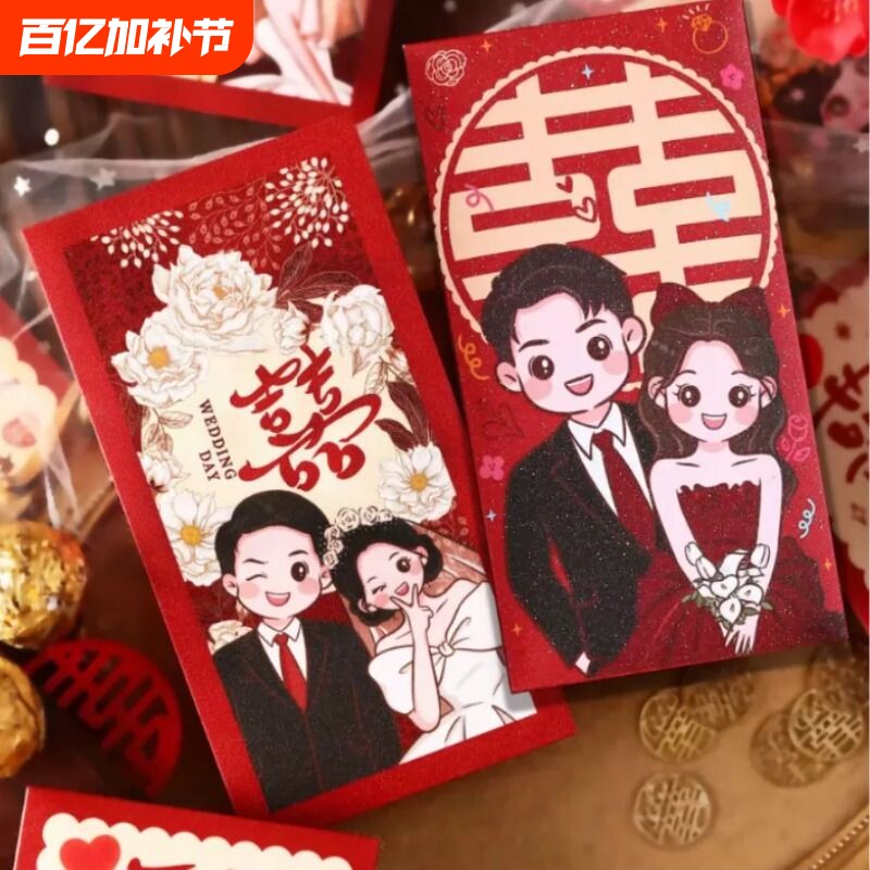 批发2025卡通新娘小红包接亲堵门游戏专用喜字婚礼利是封工厂直销