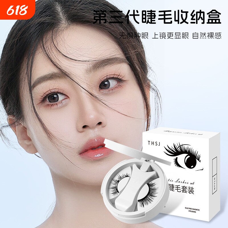磁吸假睫毛一体盒新款免胶磁铁超自然仿貂毛便携易收纳浓密嫁接